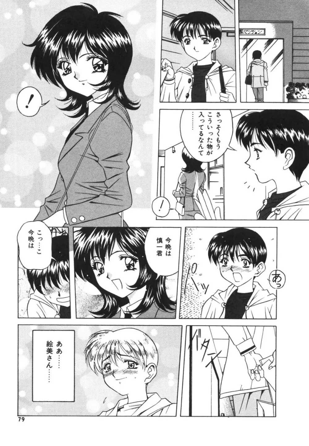 ドッキン！のぞき見シアター Page.79