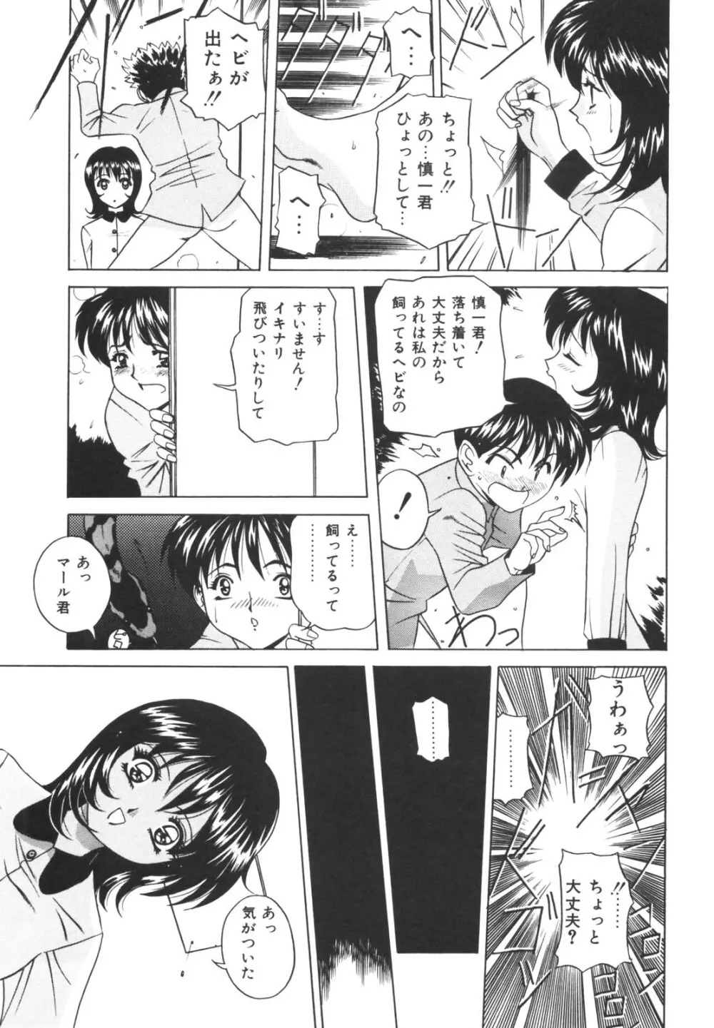 ドッキン！のぞき見シアター Page.84