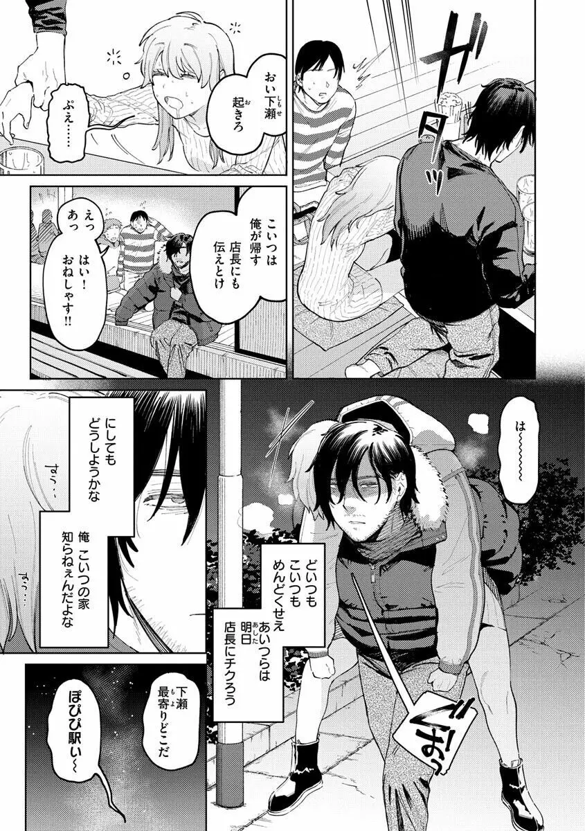 マイガール・マイボーイ Page.7