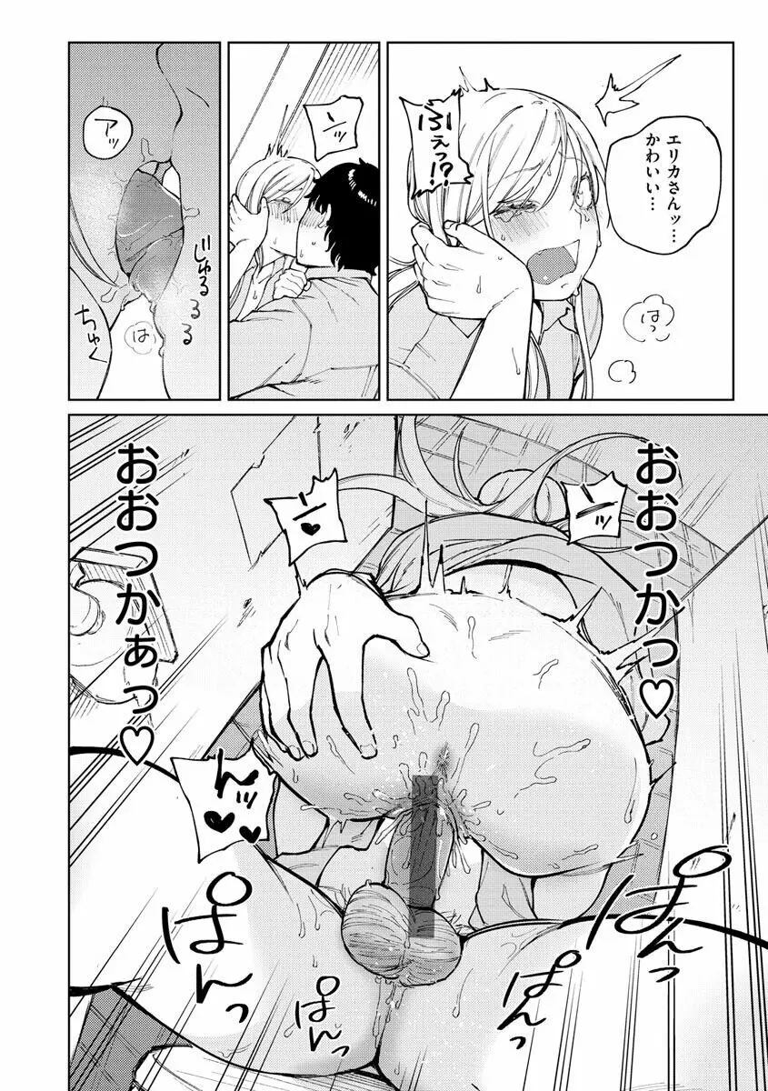 マイガール・マイボーイ Page.76