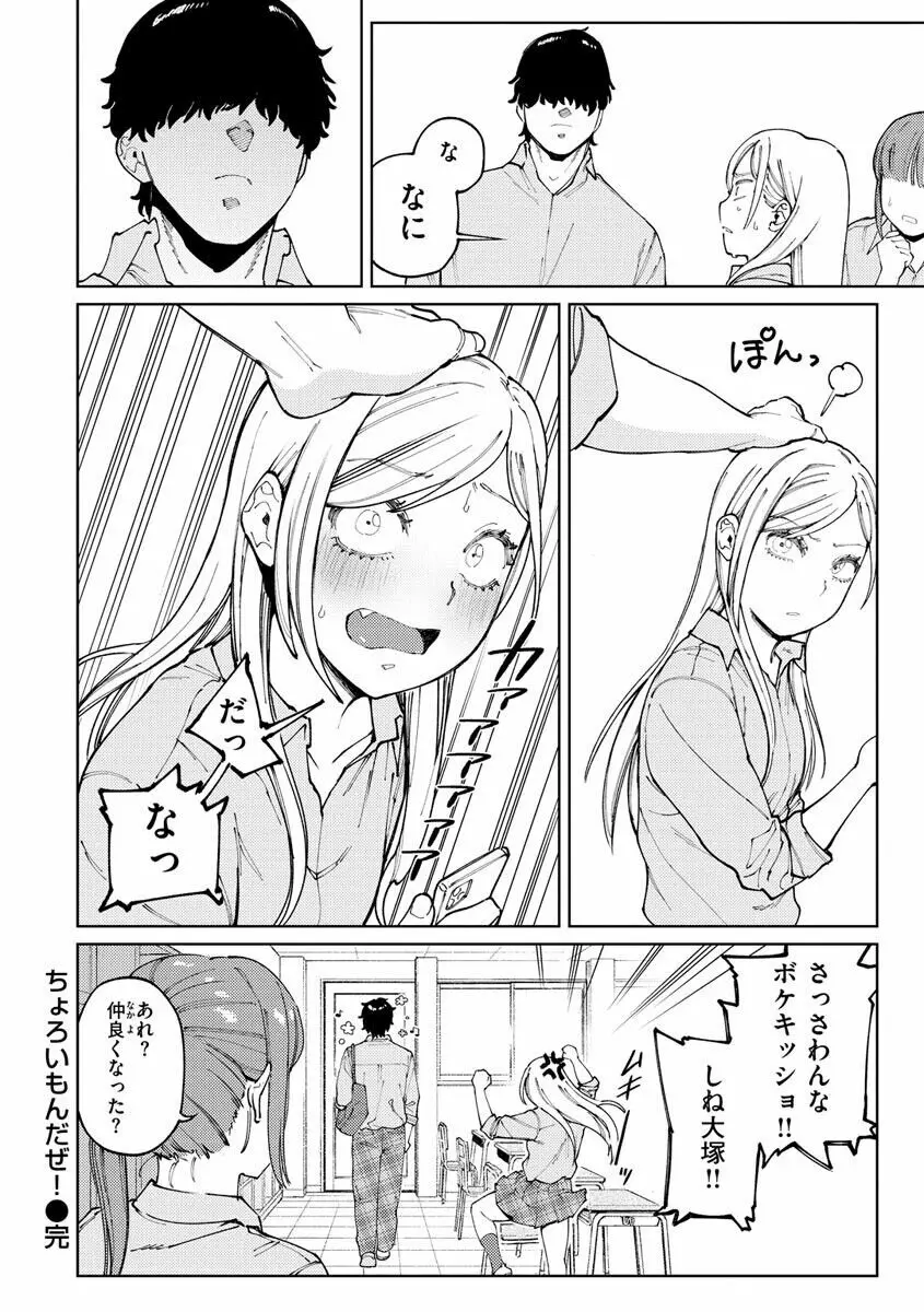 マイガール・マイボーイ Page.80