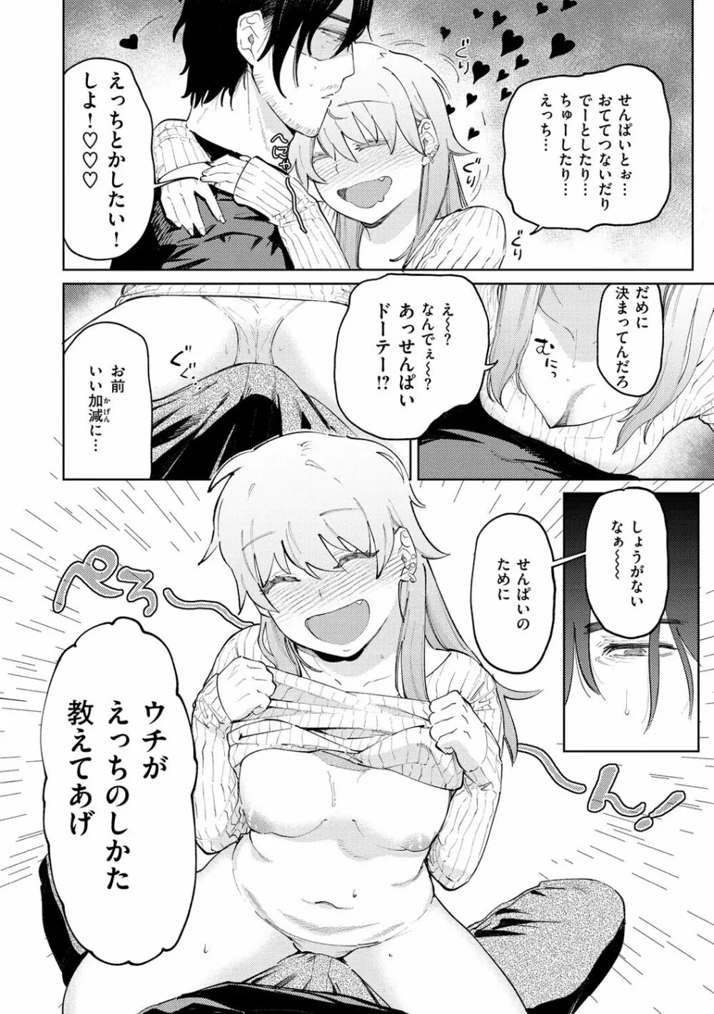 マイガール・マイボーイ Page.10