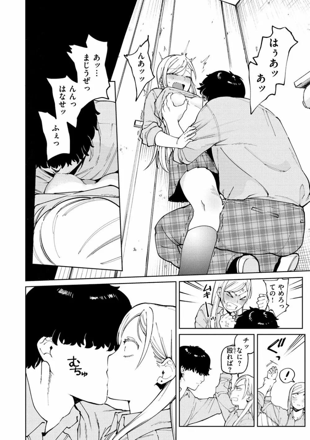 マイガール・マイボーイ Page.66