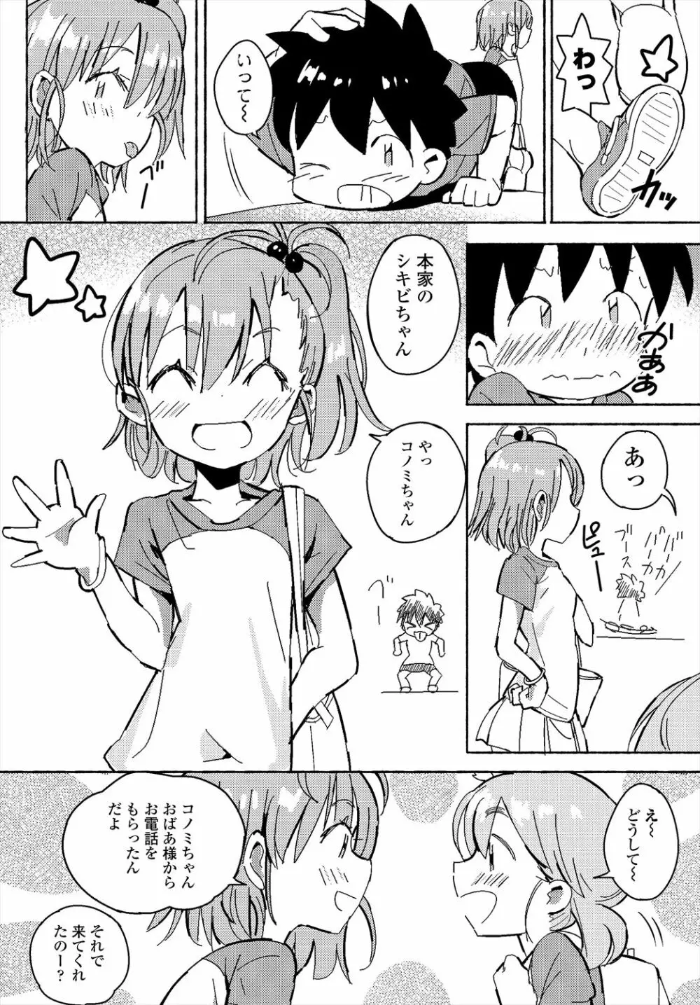 COMIC 艶姫 VOL.004 Page.150