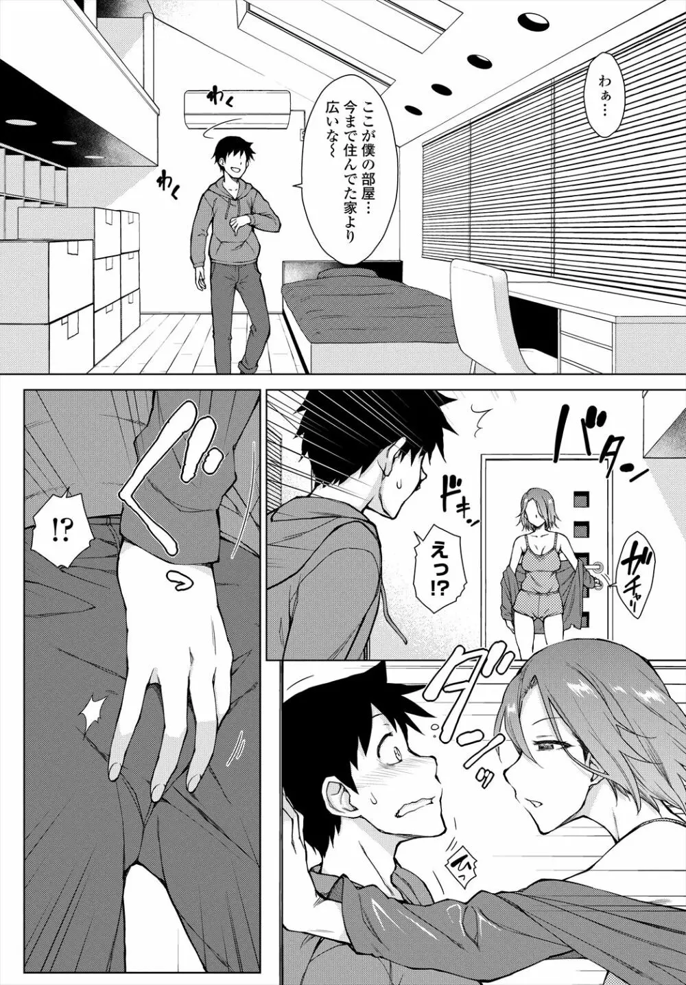 COMIC 艶姫 VOL.004 Page.348