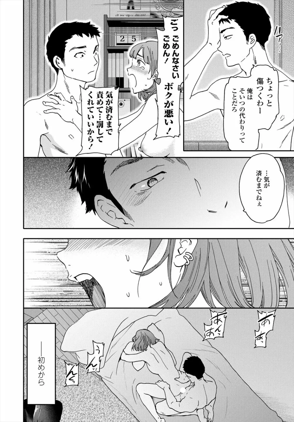 COMIC 艶姫 VOL.004 Page.54