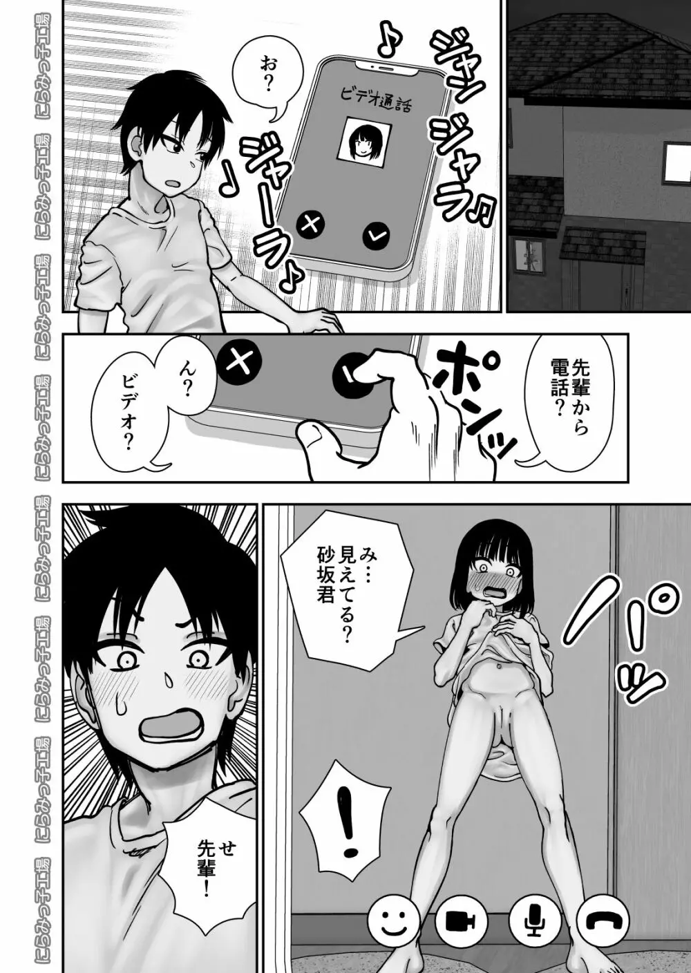 飛び級先輩じゃダメですか? Page.10