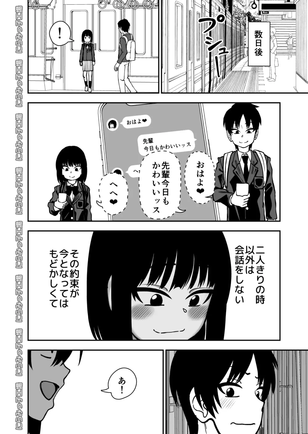 飛び級先輩じゃダメですか? Page.36