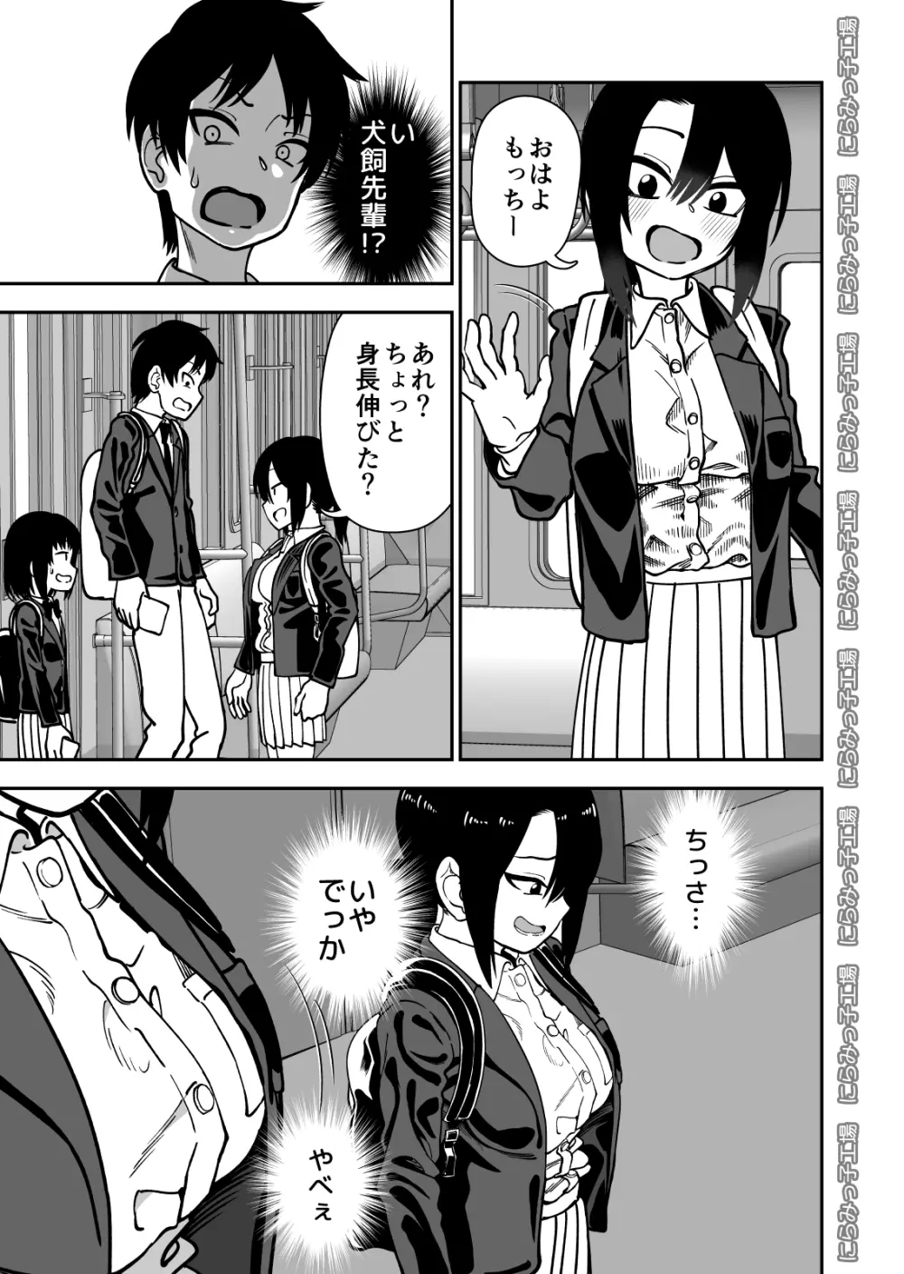 飛び級先輩じゃダメですか? Page.37