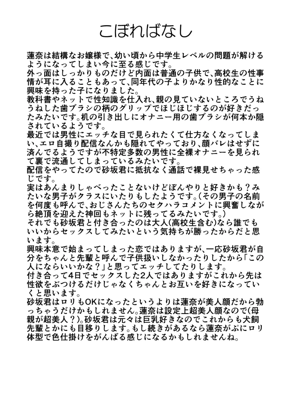 飛び級先輩じゃダメですか? Page.40