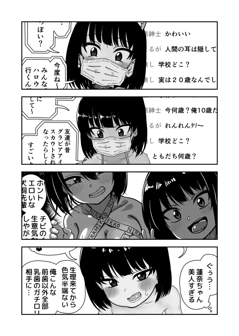 飛び級先輩じゃダメですか? Page.41