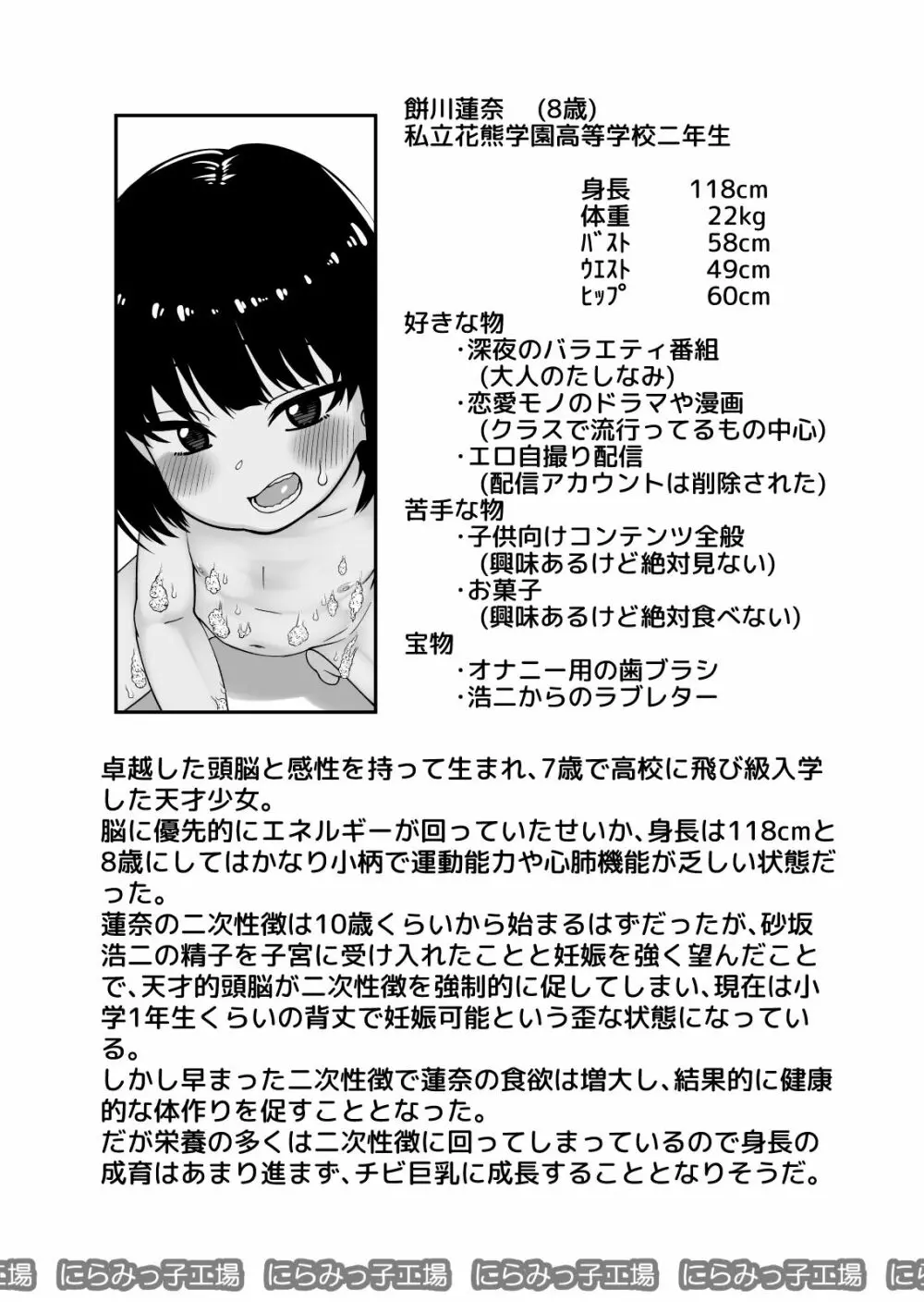 飛び級先輩じゃダメですか? Page.46