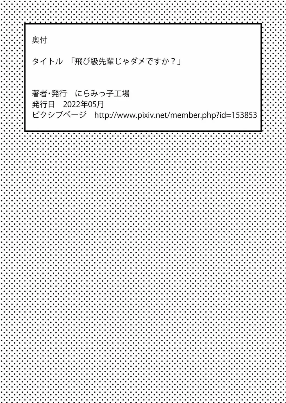 飛び級先輩じゃダメですか? Page.48