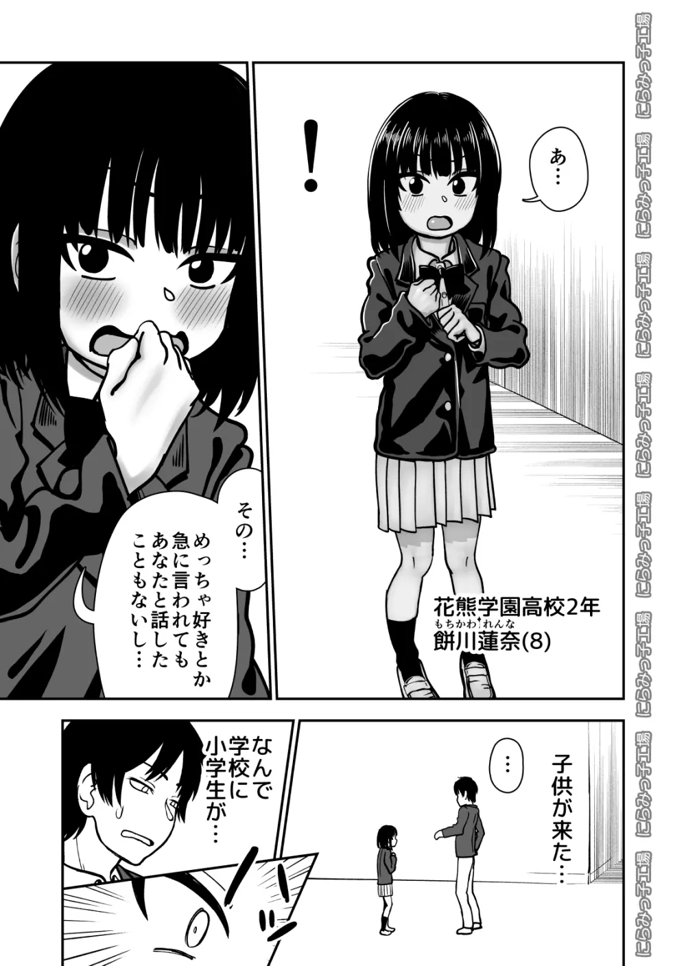 飛び級先輩じゃダメですか? Page.5