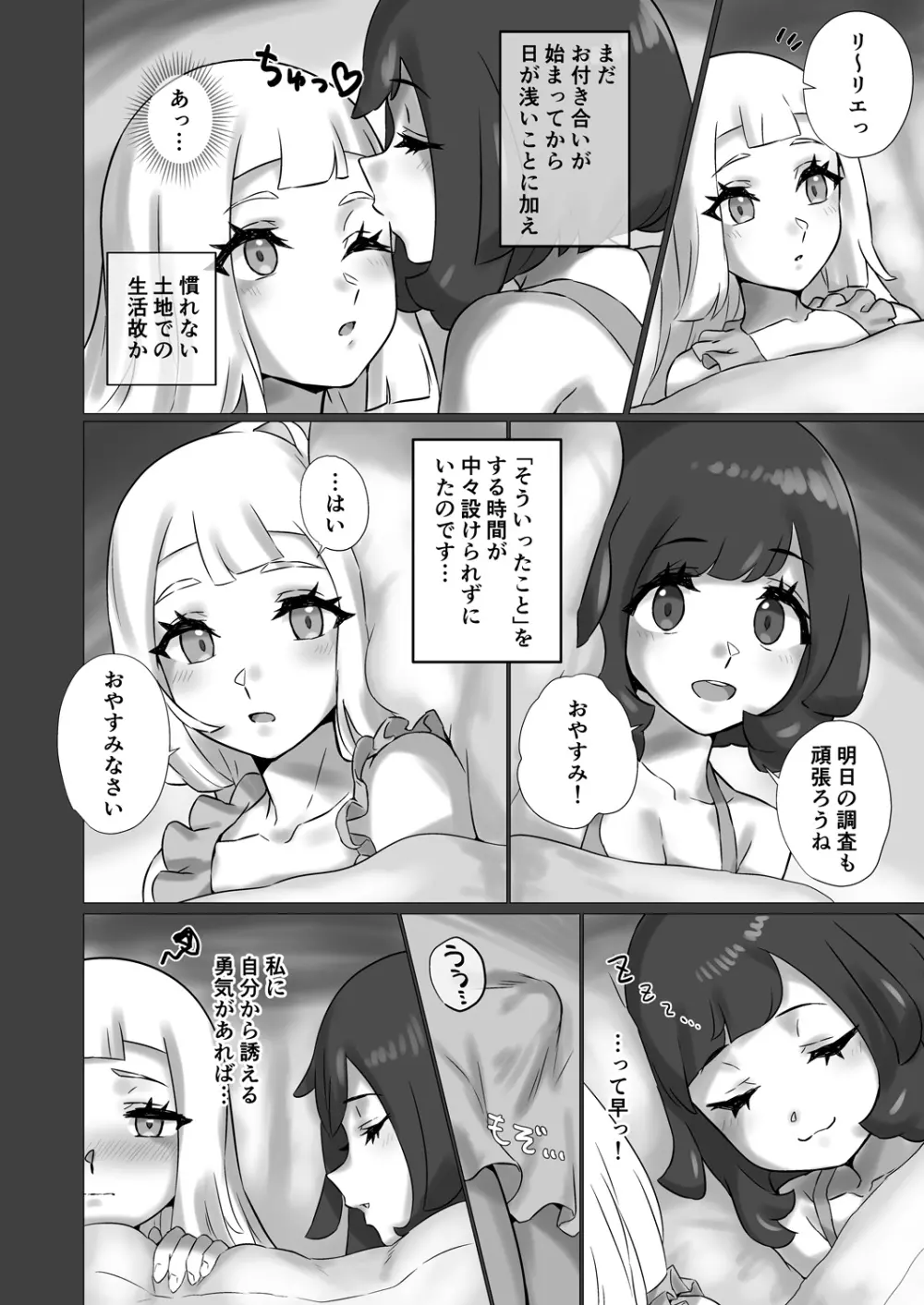 ShinyMoon x WhiteLily 4 Page.3