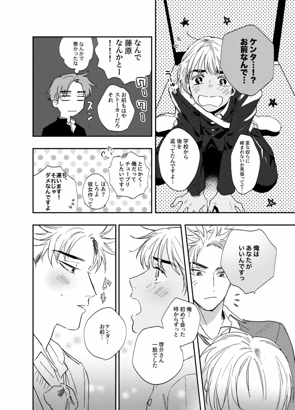 きっと悪夢に違いなR！ Page.11