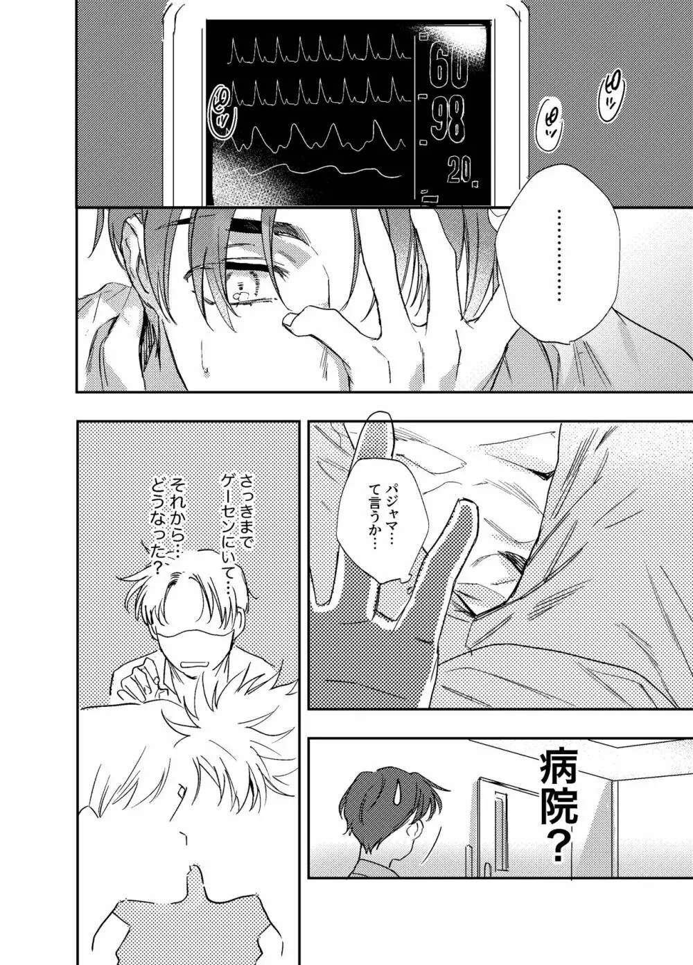 きっと悪夢に違いなR！ Page.13