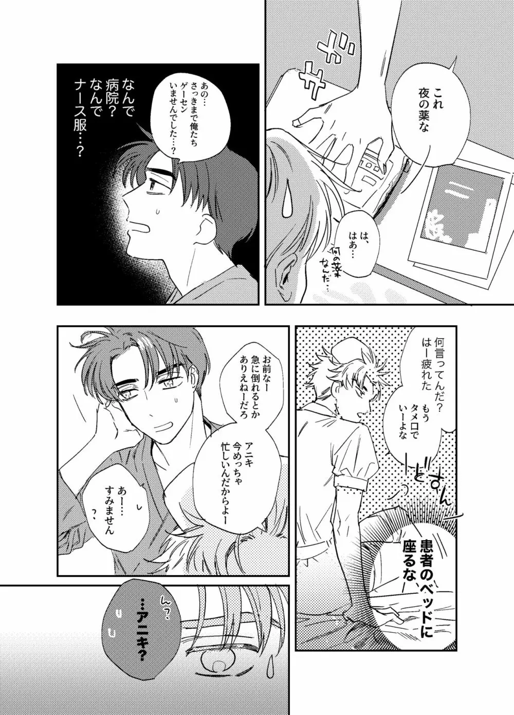 きっと悪夢に違いなR！ Page.15