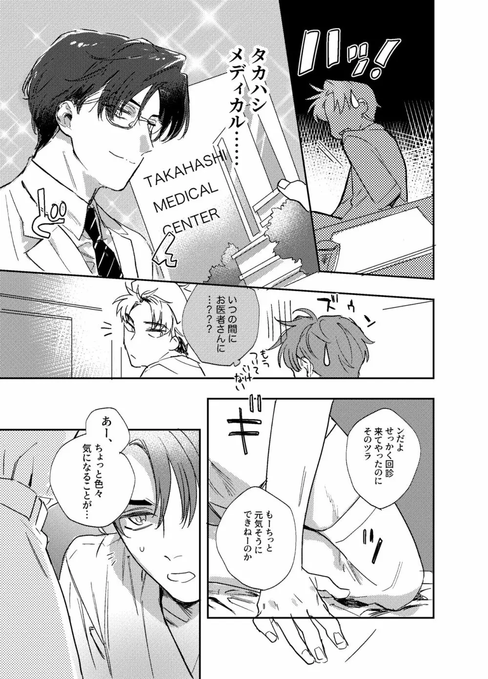 きっと悪夢に違いなR！ Page.16