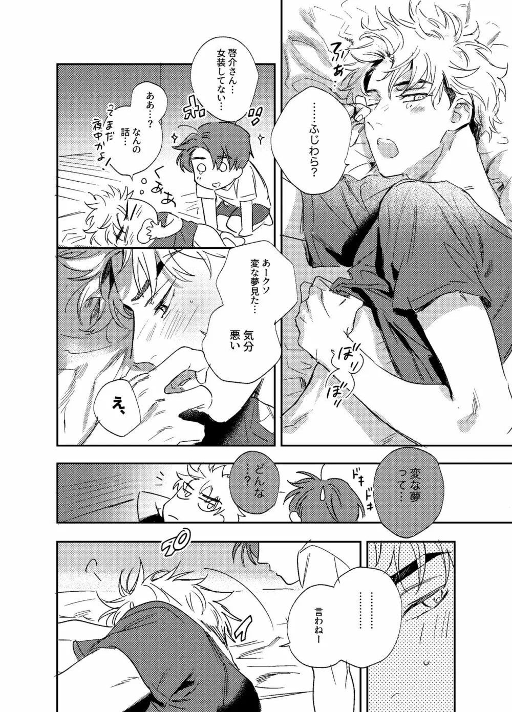 きっと悪夢に違いなR！ Page.23