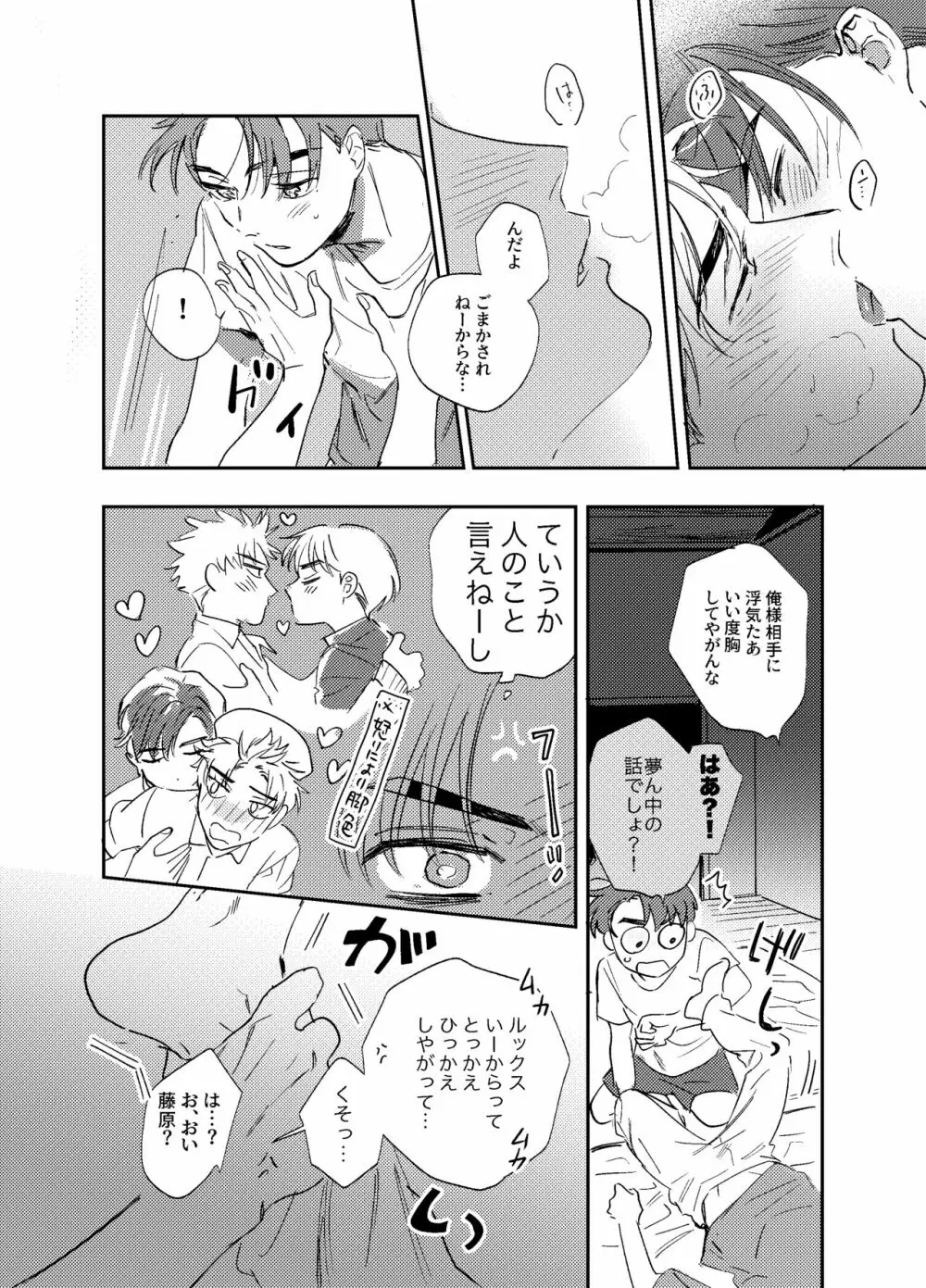 きっと悪夢に違いなR！ Page.25