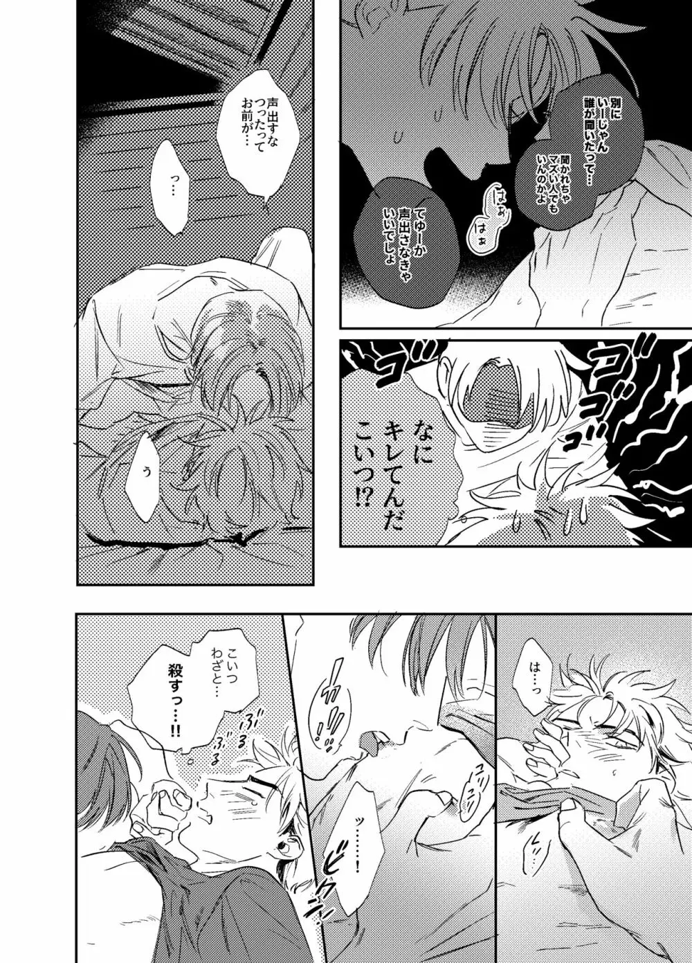 きっと悪夢に違いなR！ Page.27