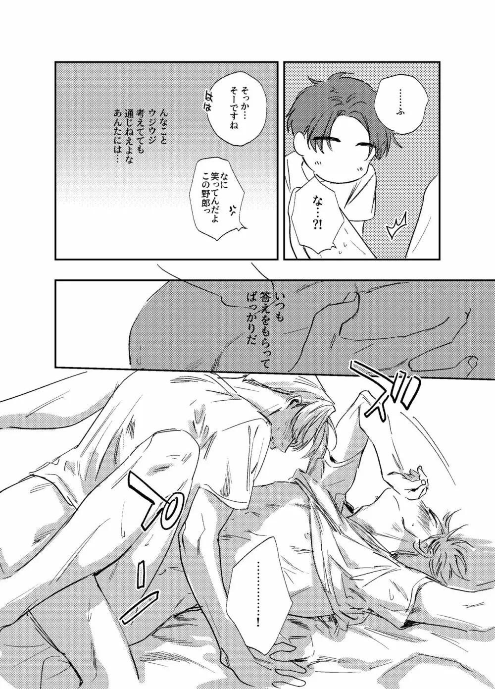 きっと悪夢に違いなR！ Page.31