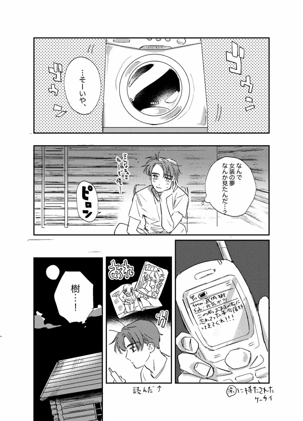 きっと悪夢に違いなR！ Page.33