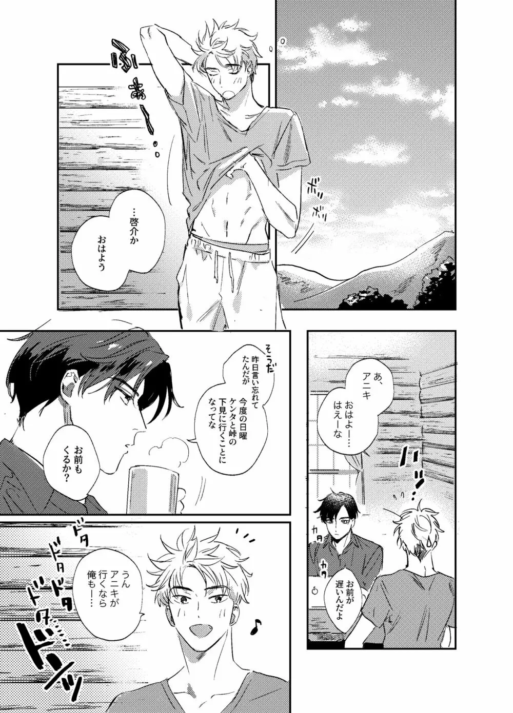 きっと悪夢に違いなR！ Page.34