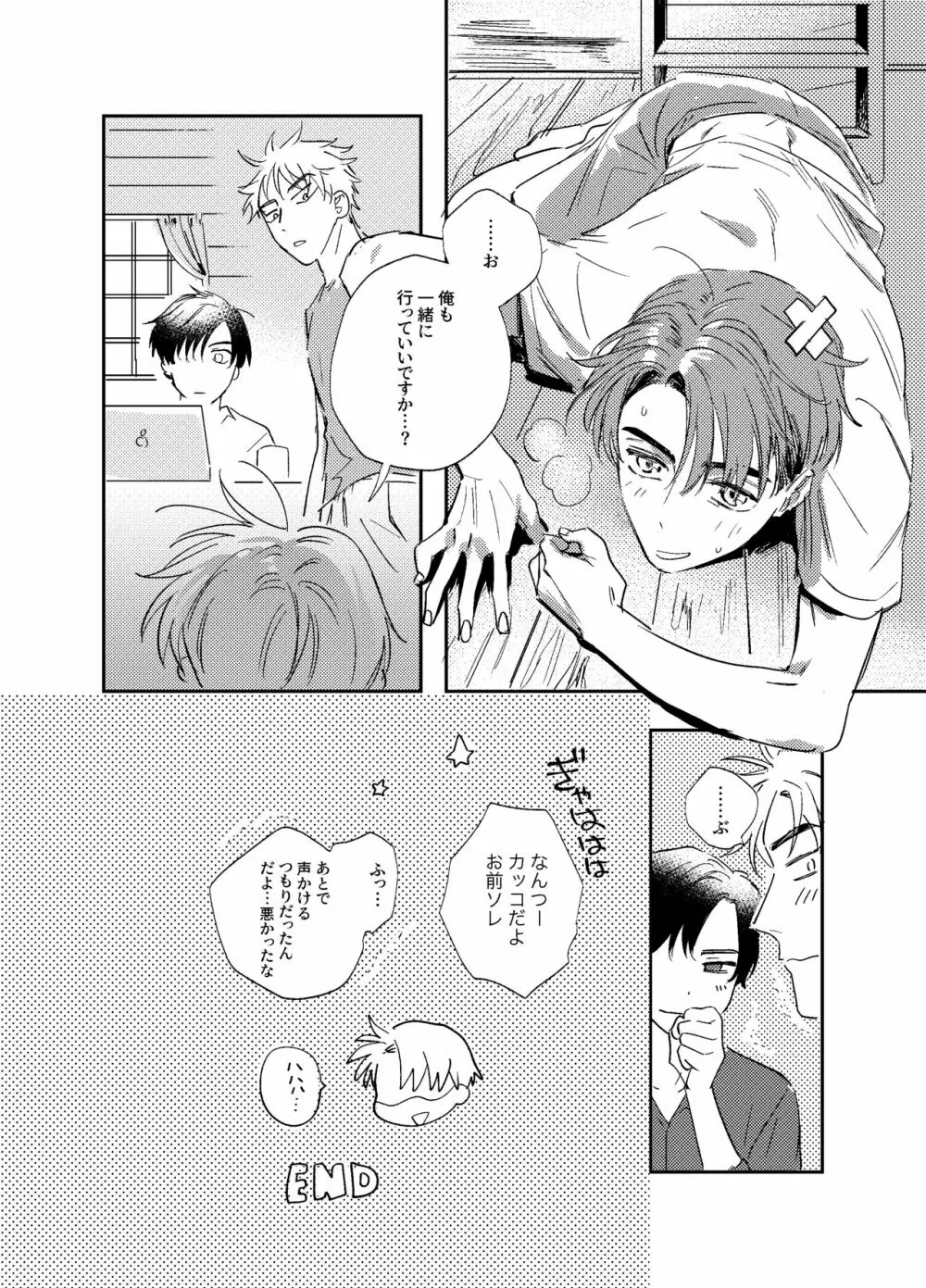 きっと悪夢に違いなR！ Page.35