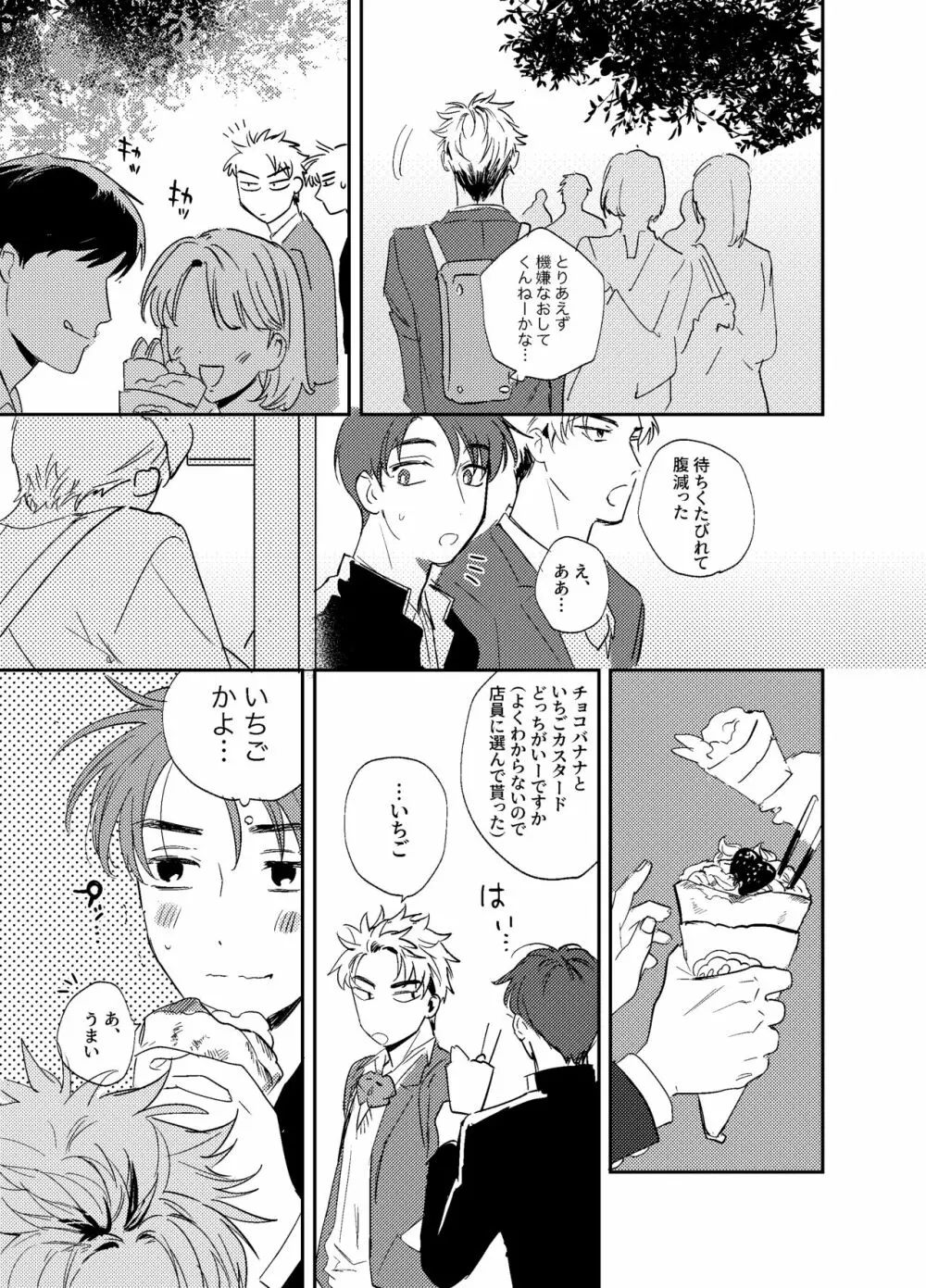 きっと悪夢に違いなR！ Page.6