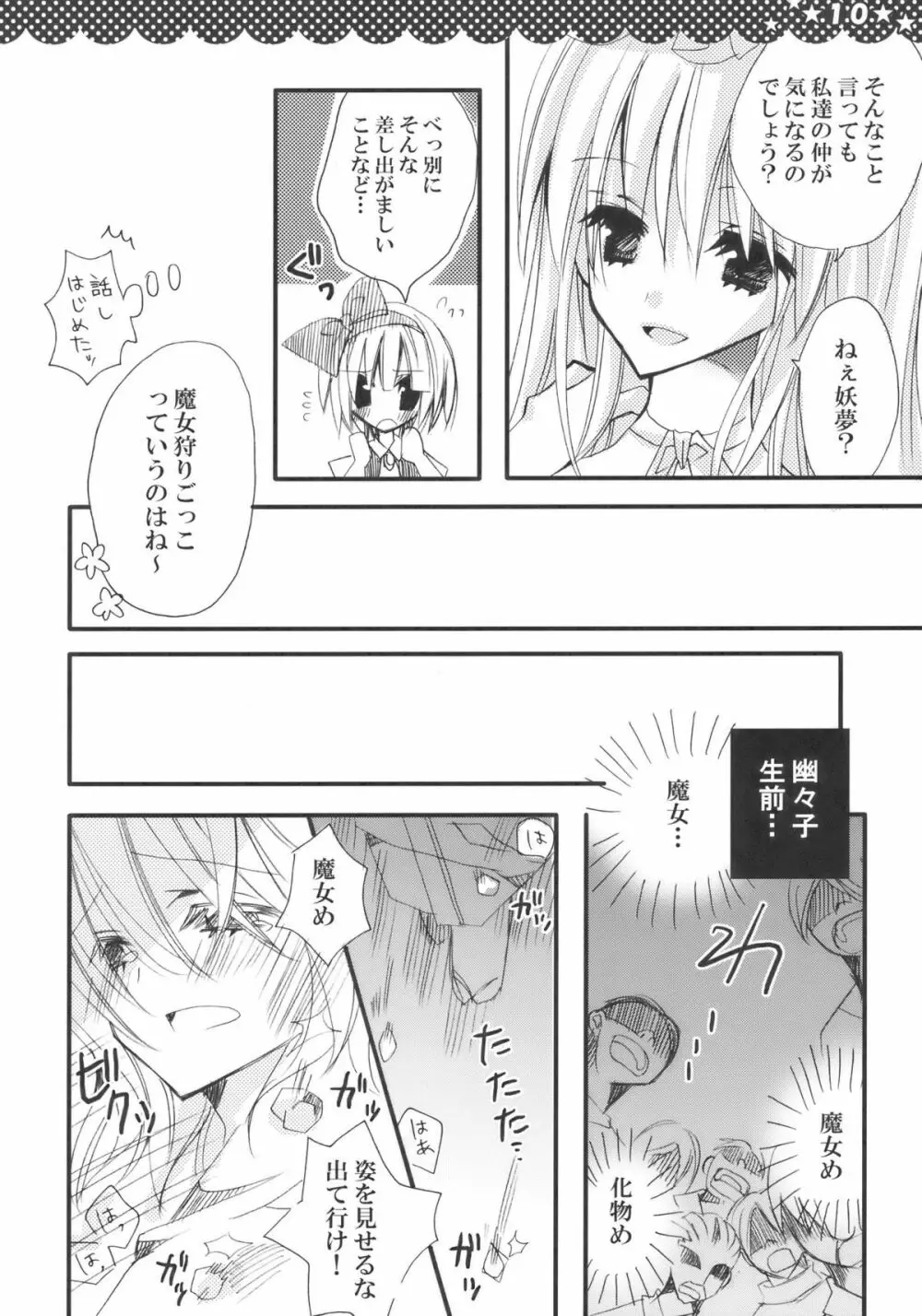 魔女の美しい友情の話 Page.10