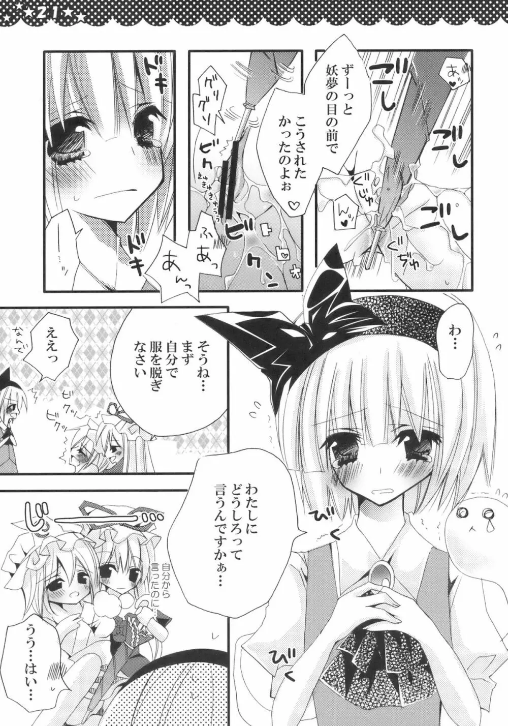 魔女の美しい友情の話 Page.21