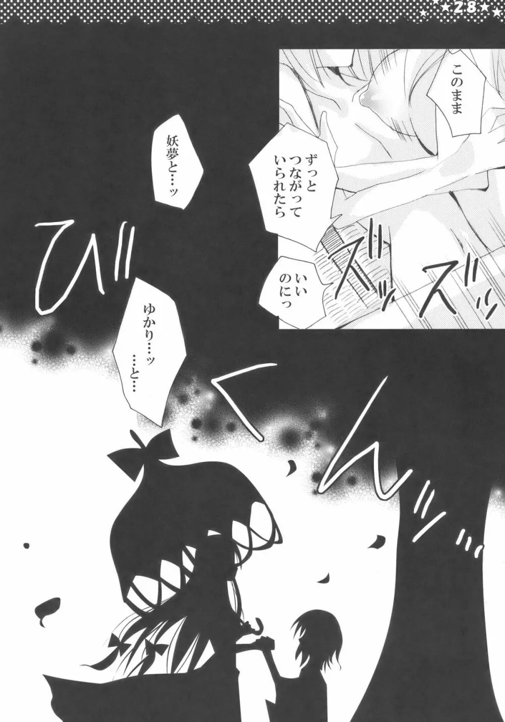 魔女の美しい友情の話 Page.28