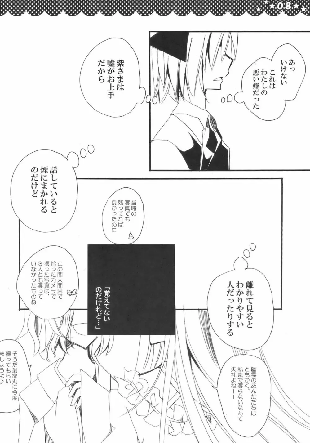 魔女の美しい友情の話 Page.8