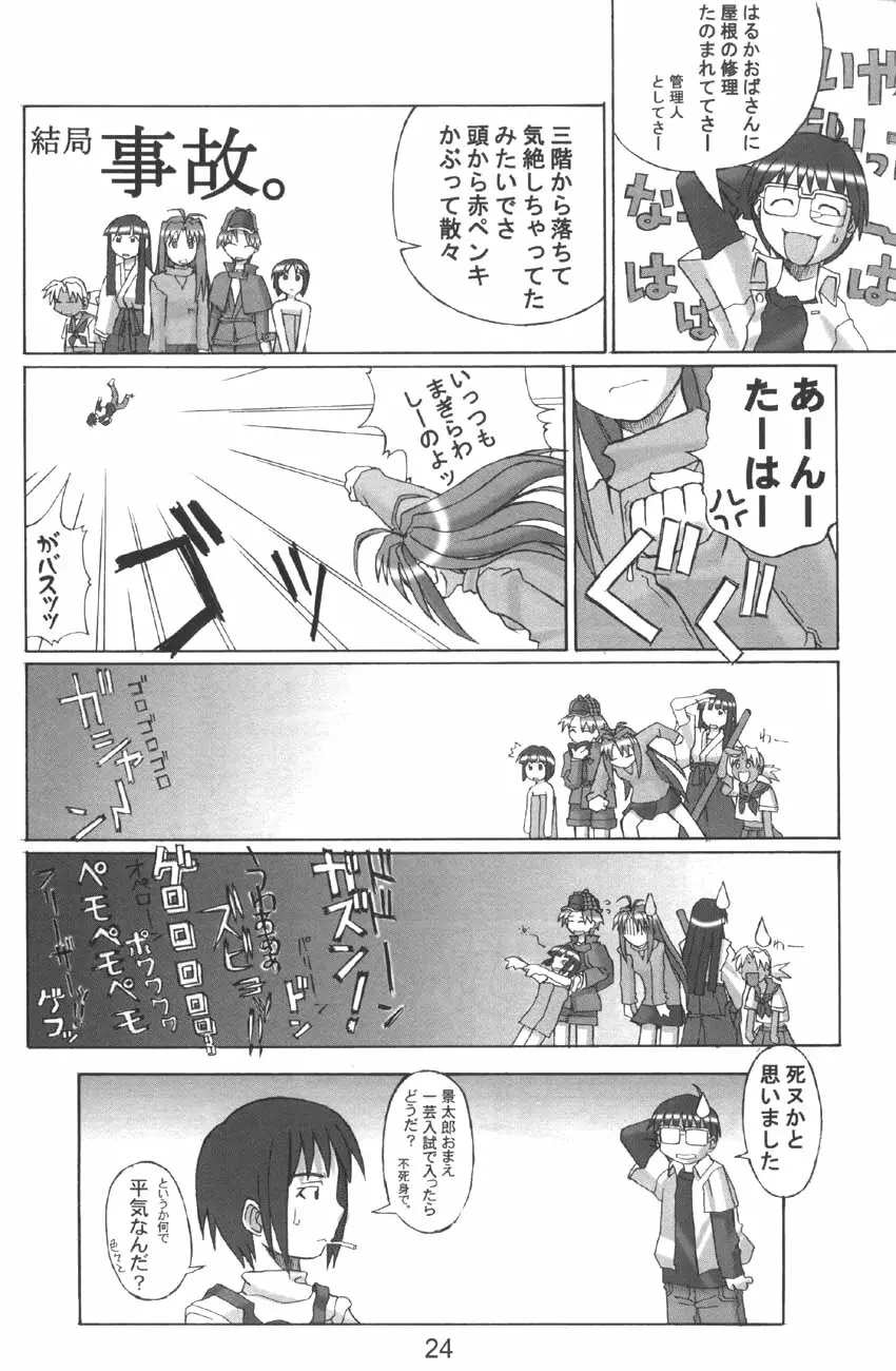 裸舞変那 Page.26