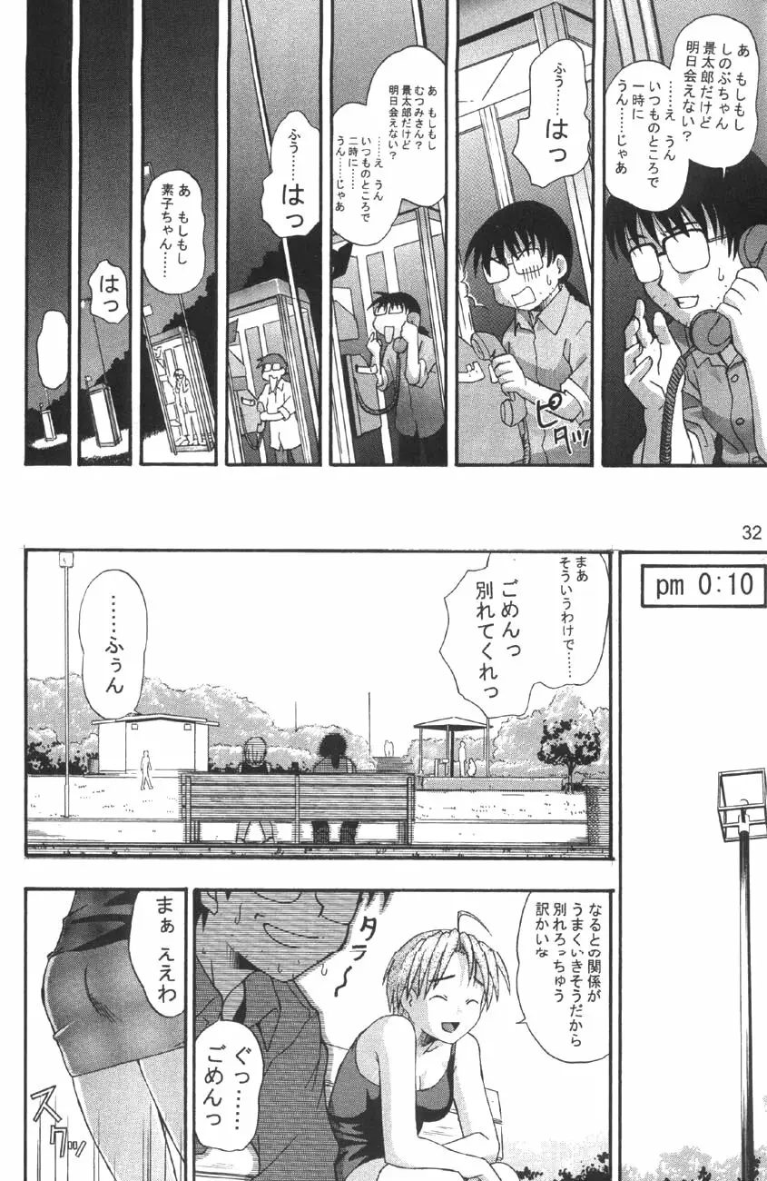 裸舞変那 Page.34