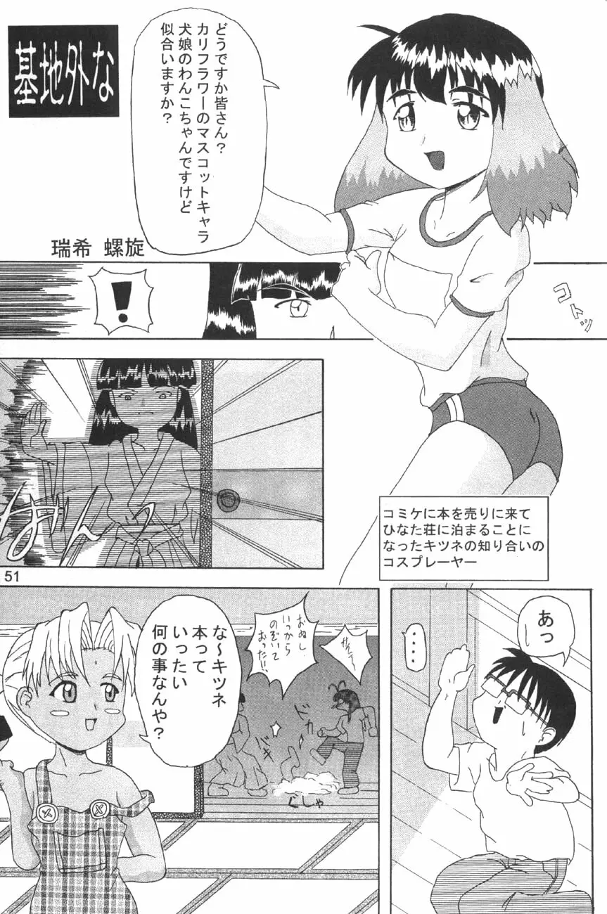 裸舞変那 Page.53