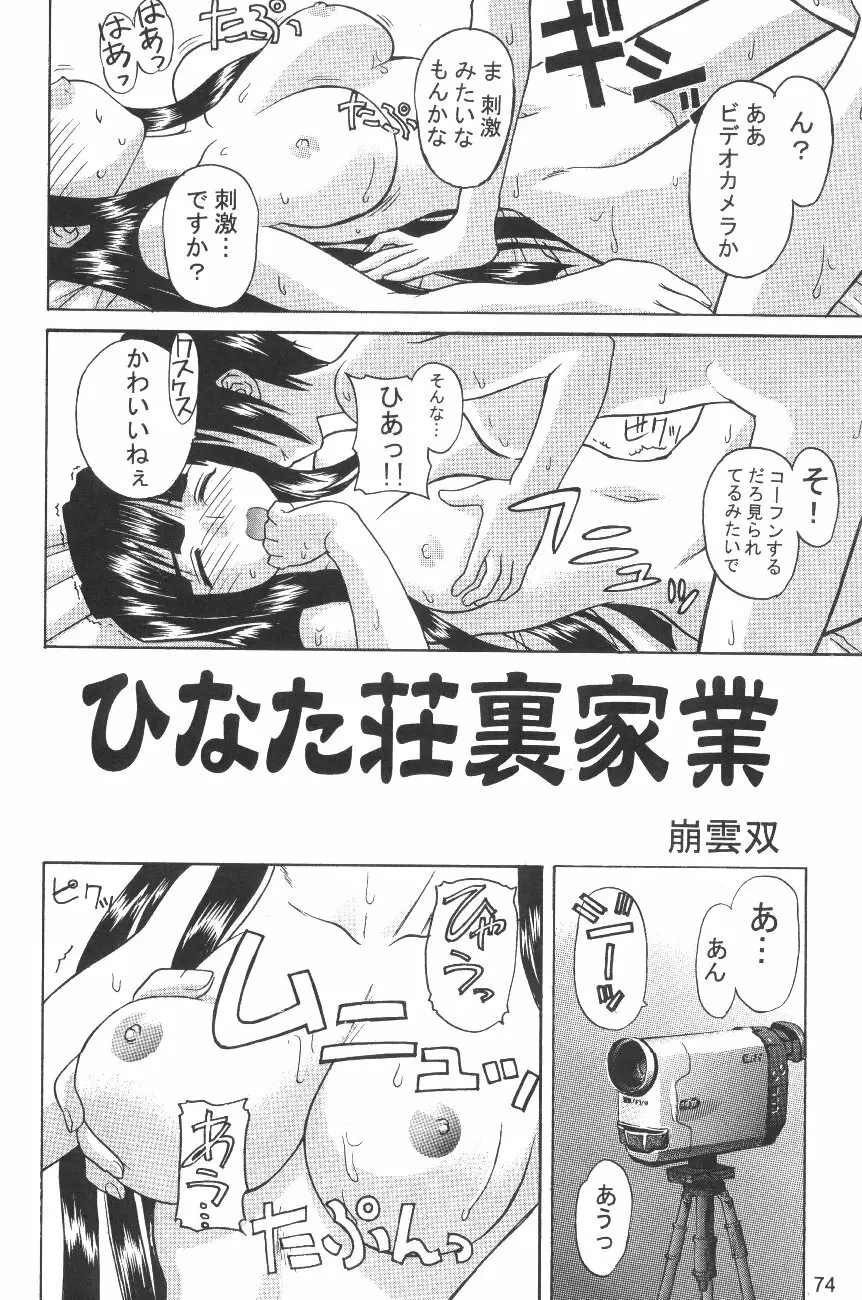 裸舞変那 Page.76