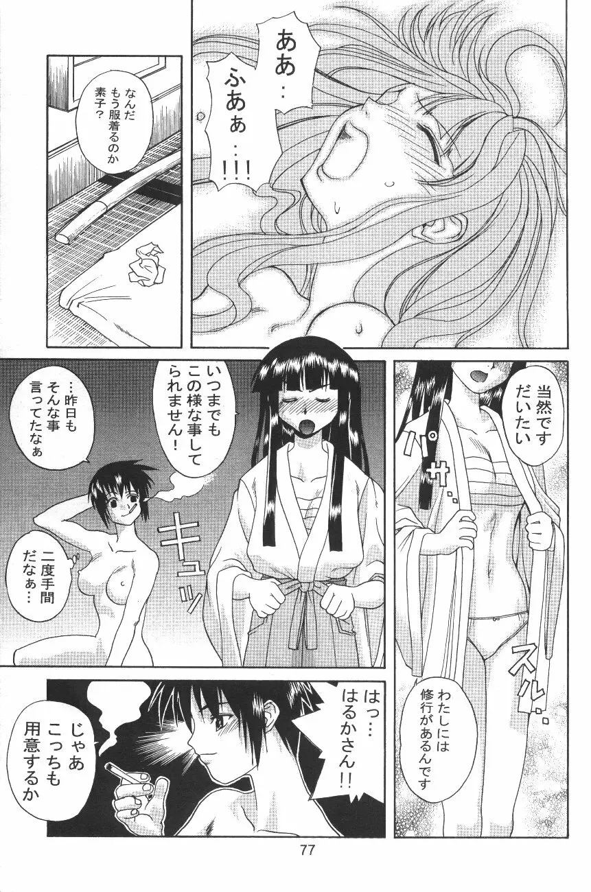 裸舞変那 Page.79