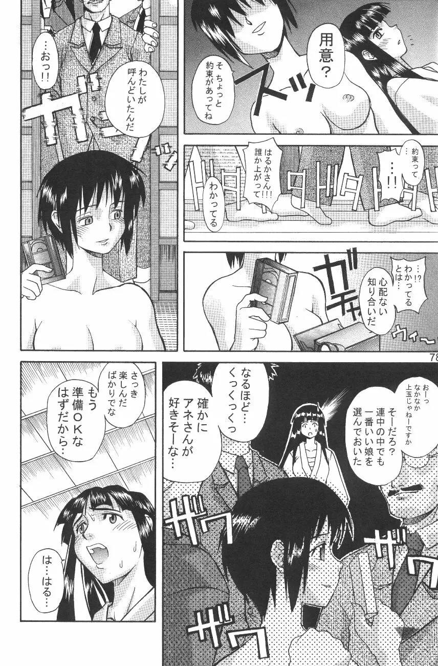 裸舞変那 Page.80