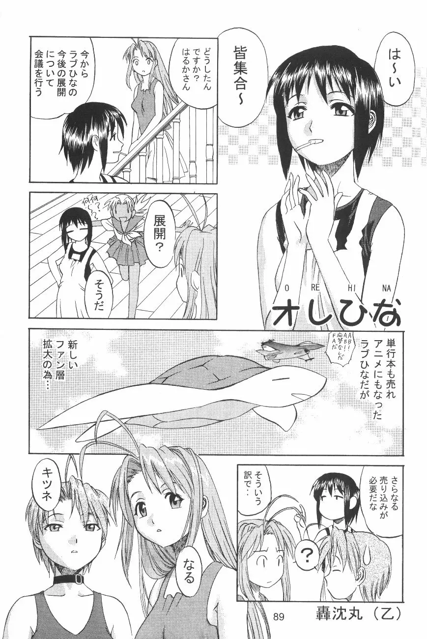 裸舞変那 Page.91