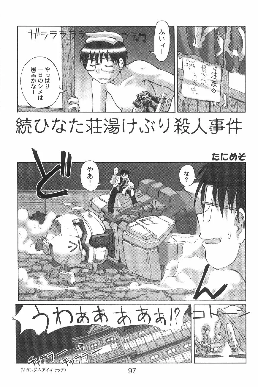 裸舞変那 Page.99