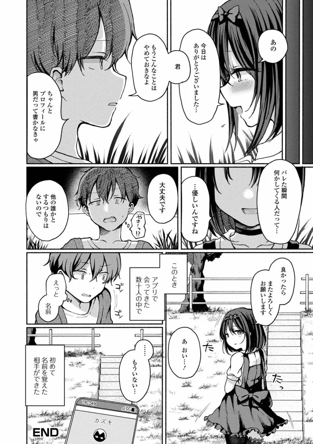 月刊Web男の娘・れくしょんッ！S Vol.80 Page.18