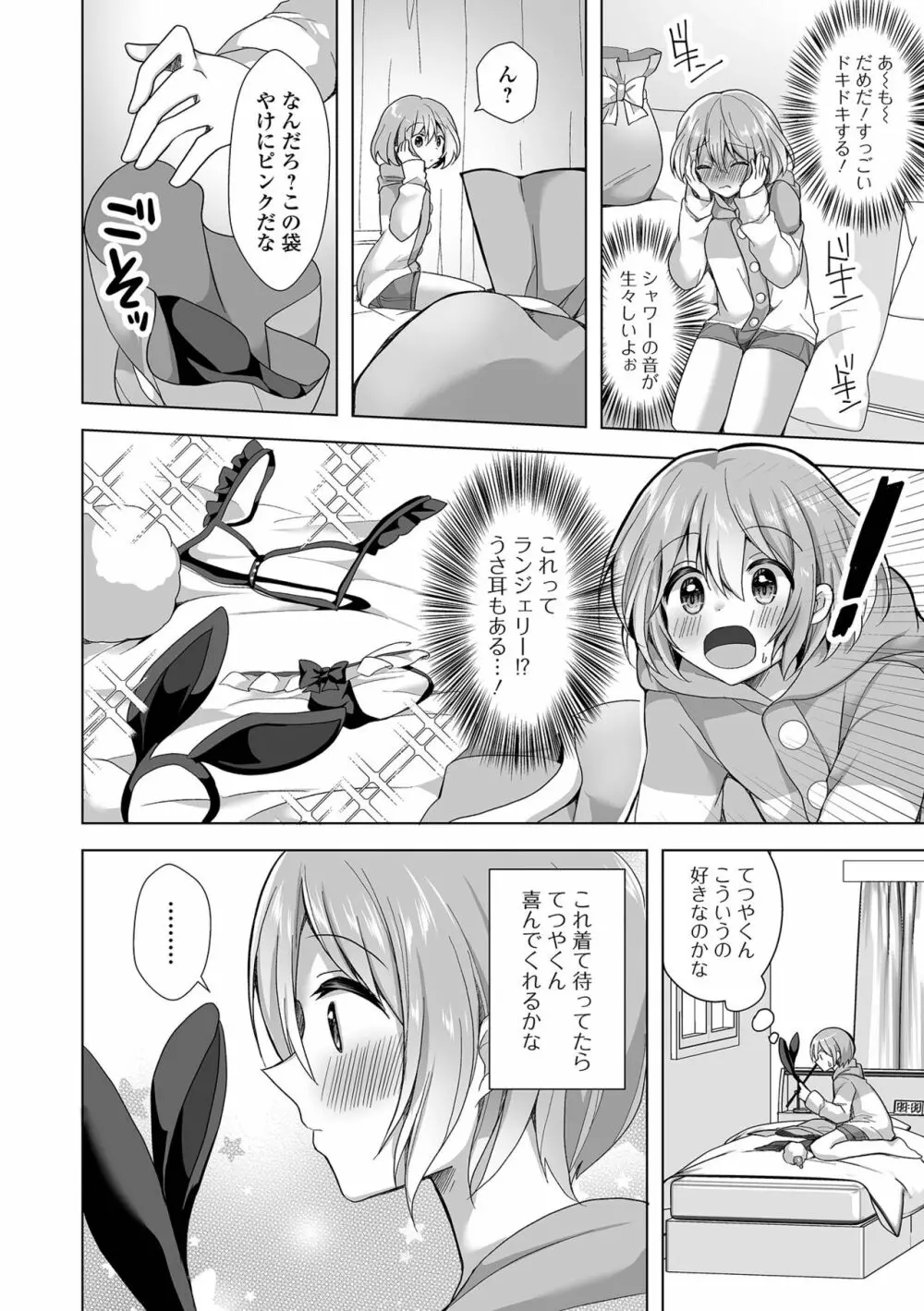 月刊Web男の娘・れくしょんッ！S Vol.80 Page.36