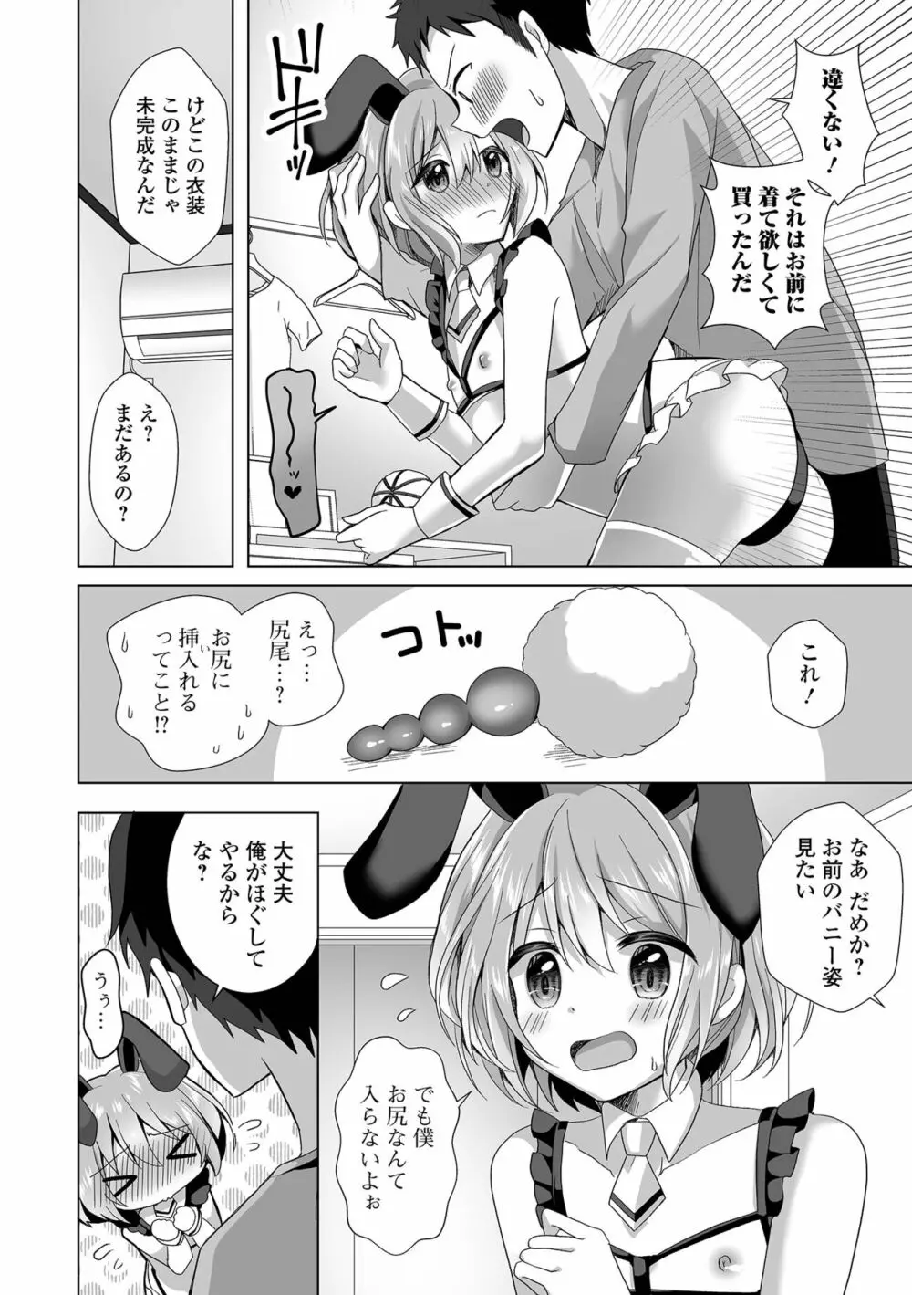 月刊Web男の娘・れくしょんッ！S Vol.80 Page.38