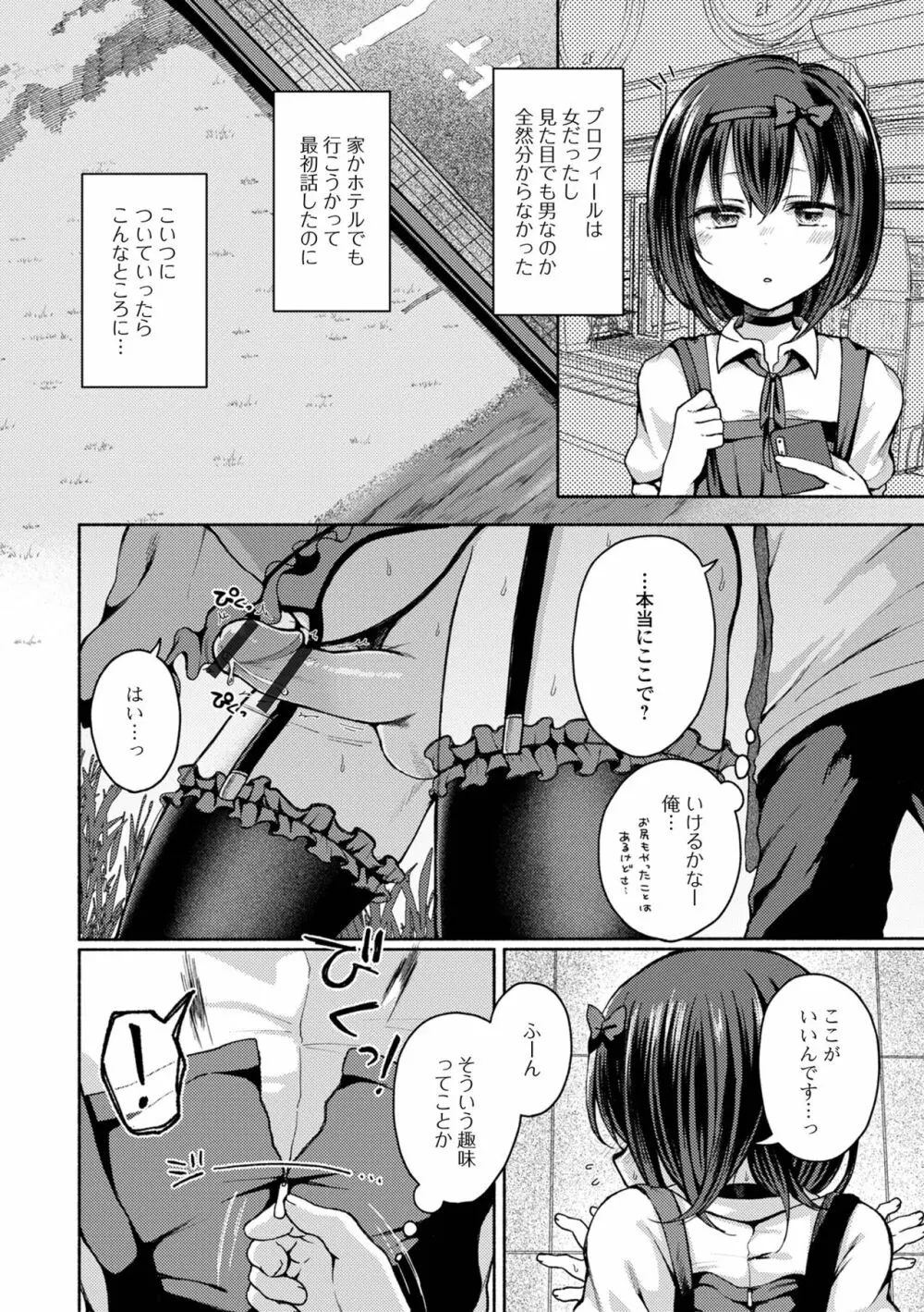 月刊Web男の娘・れくしょんッ！S Vol.80 Page.4