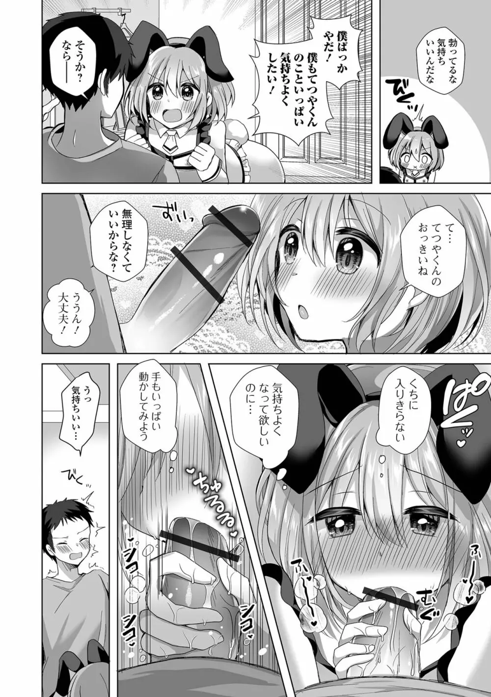 月刊Web男の娘・れくしょんッ！S Vol.80 Page.42