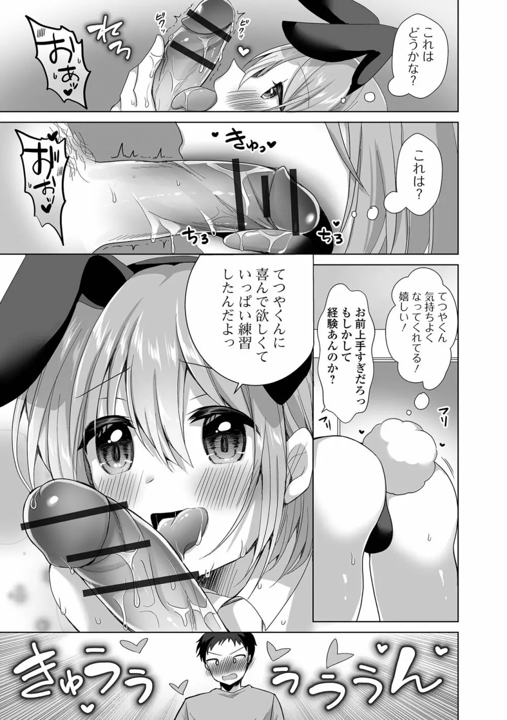 月刊Web男の娘・れくしょんッ！S Vol.80 Page.43