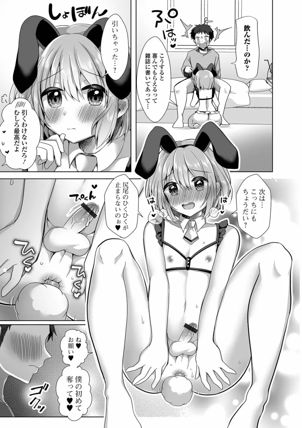 月刊Web男の娘・れくしょんッ！S Vol.80 Page.45